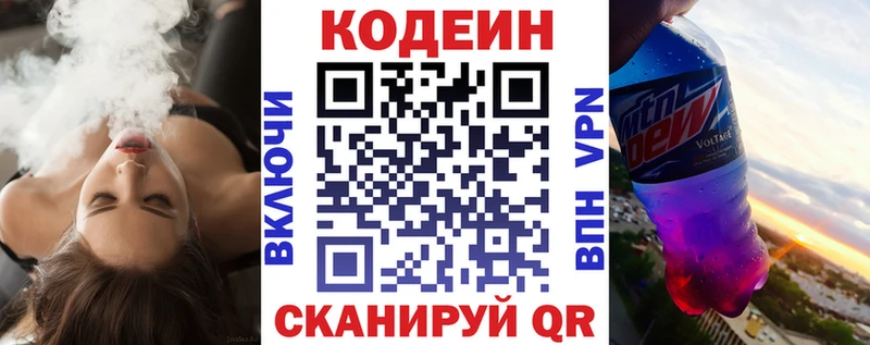 Купить закладки Пласт Кодеиновый сироп Lean напиток Lean (лин)